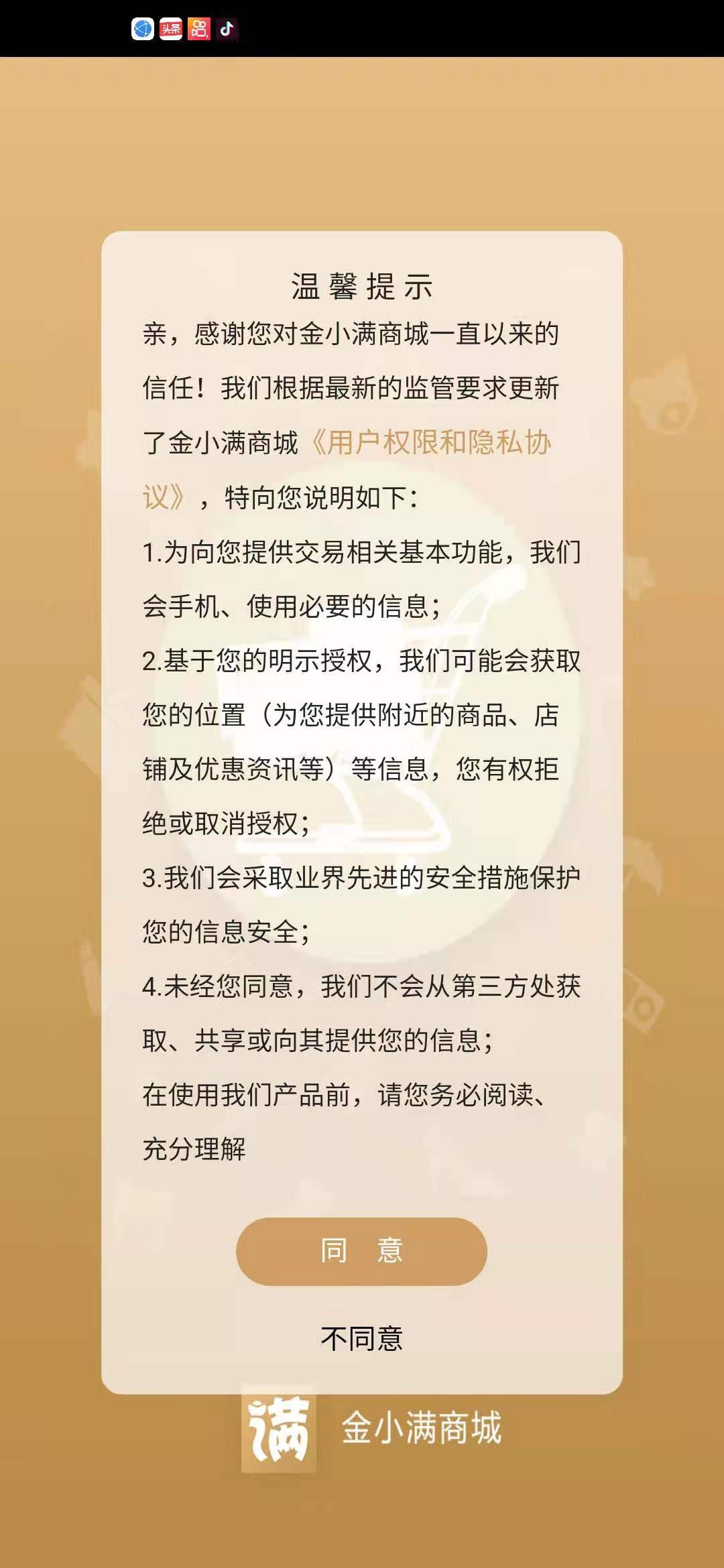 金小满商城