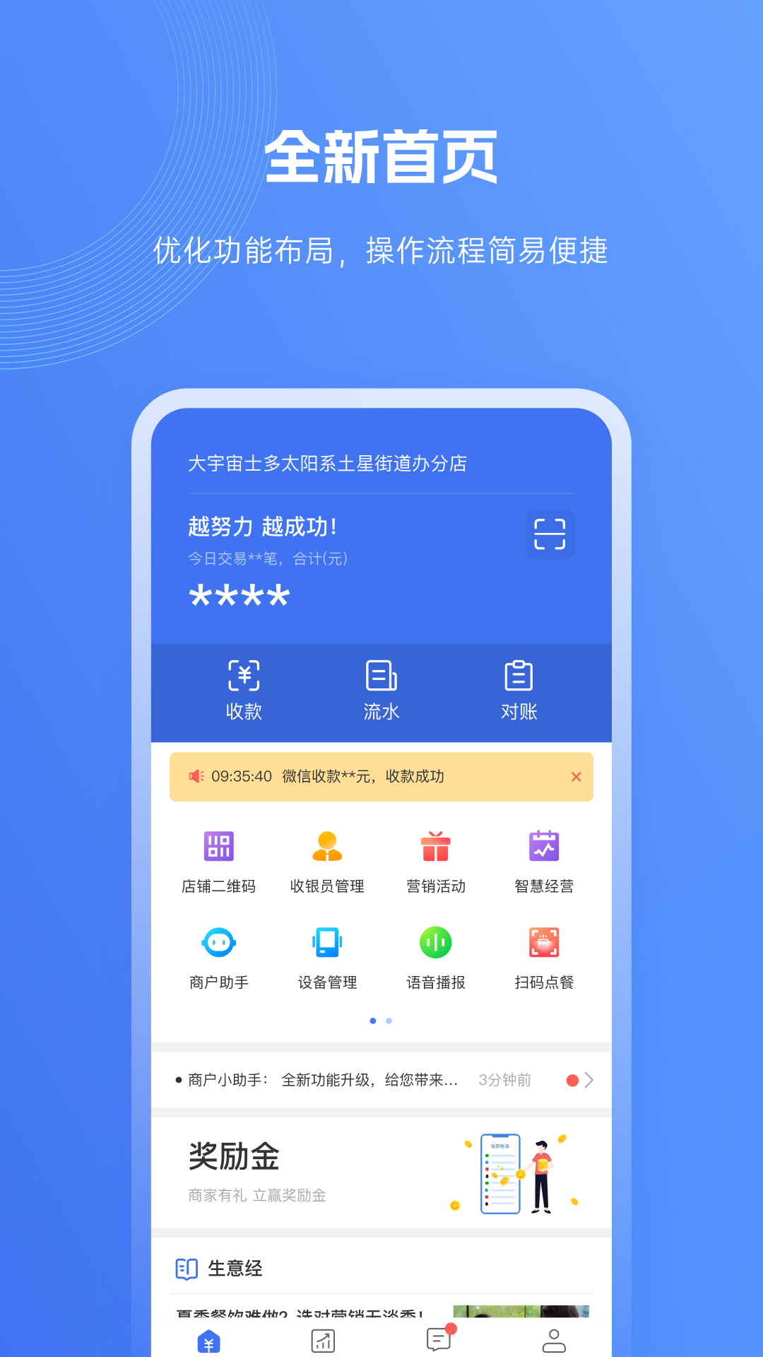 商户易收银
