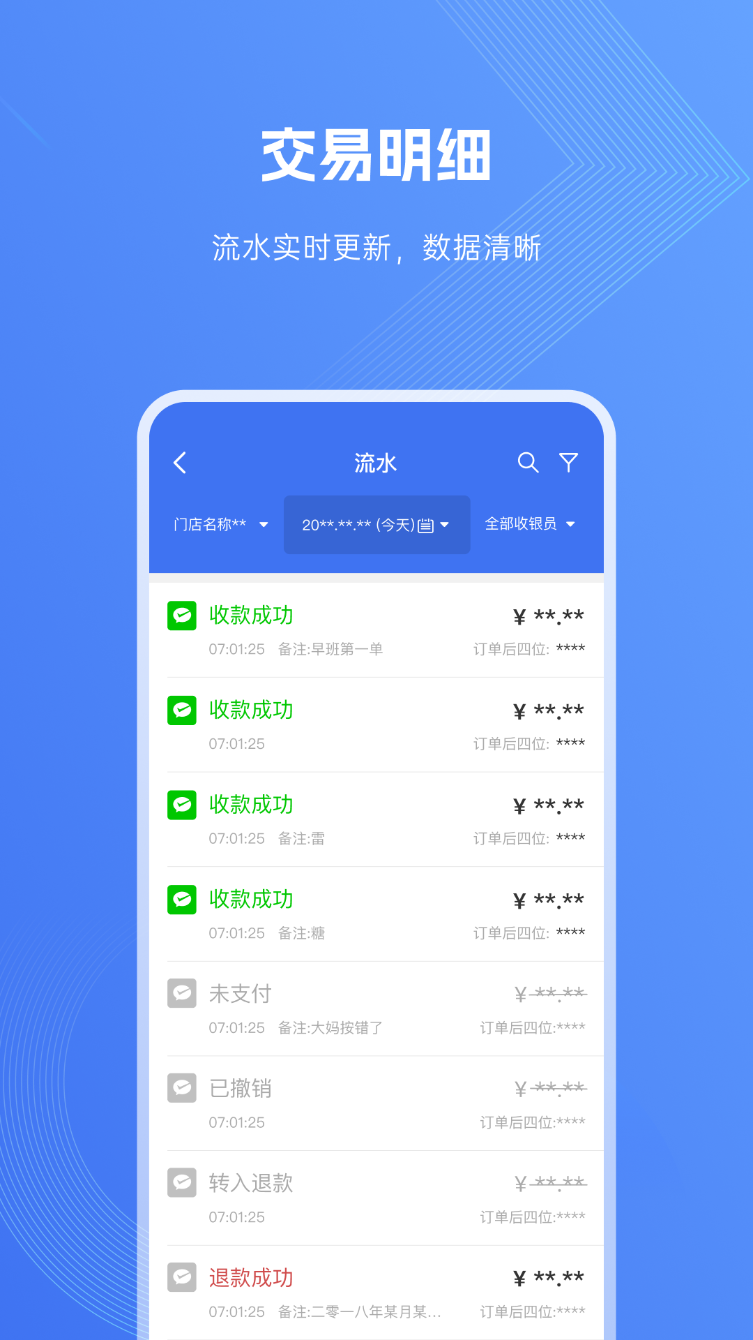 商户易收银
