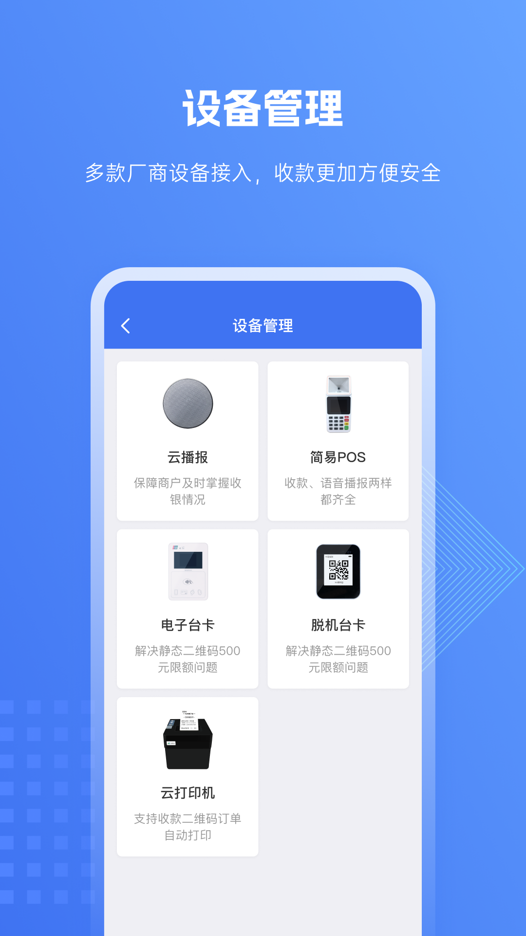 商户易收银