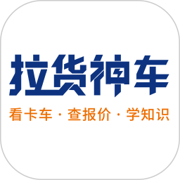 拉货神车