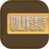 首璽格爾醫美整形診所
