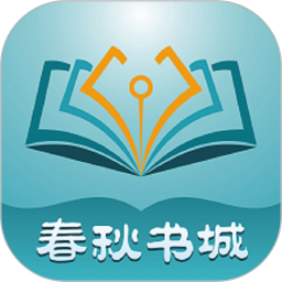 春秋书城