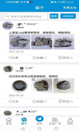 金属-铬-合金
