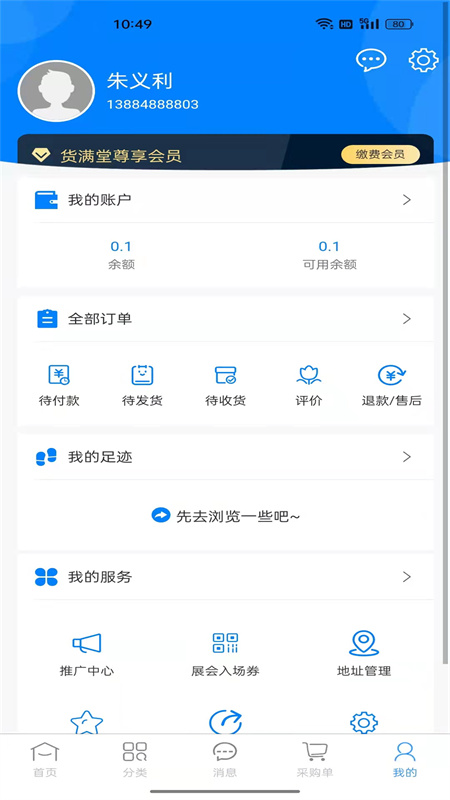 货满堂