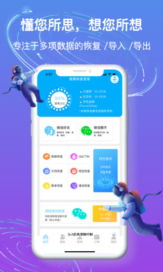 极限恢复管家