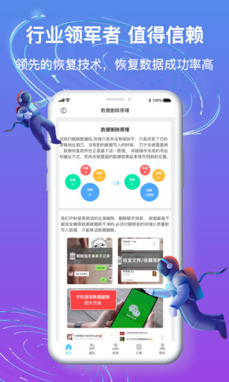 极限恢复管家