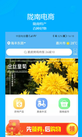 陇南电商