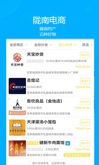陇南电商