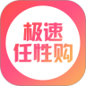 任性购