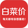白菜价