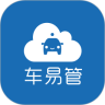 车易管