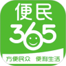 便民365