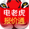 电老虎报价通