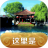 这里是济南