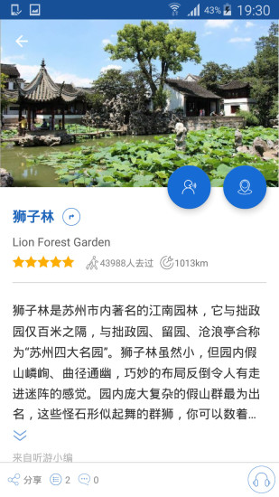 狮子林导游