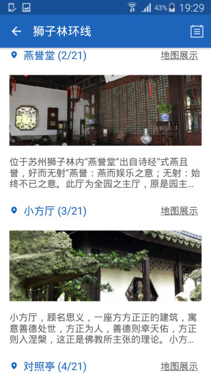 狮子林导游