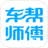 车帮师傅