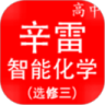 辛雷智能检测之高中化学选修三