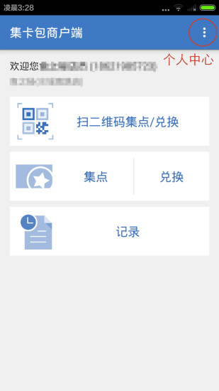 集卡包商户端