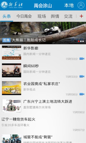 禹会涂山