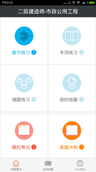 二建市政公用工程