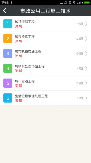 二建市政公用工程