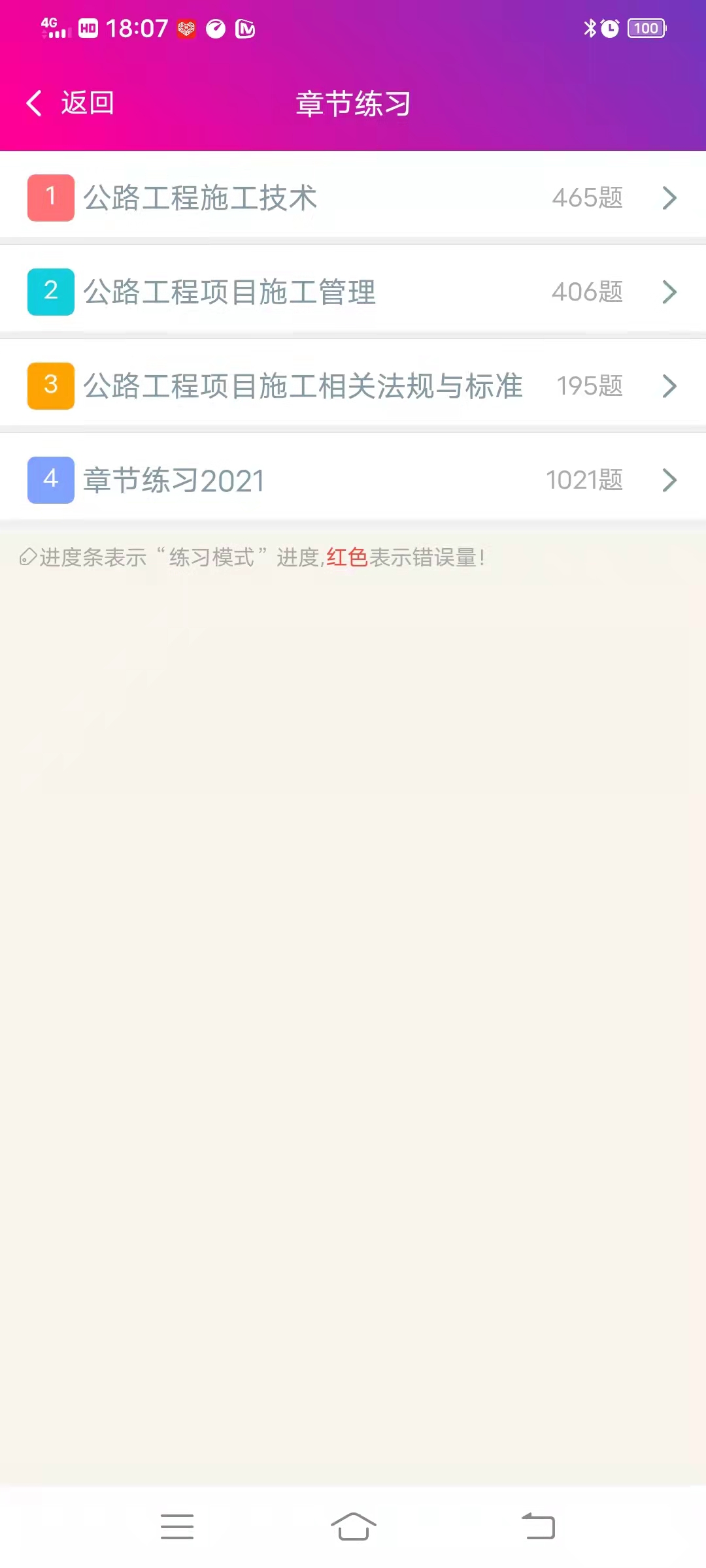 二级建造师公路工程