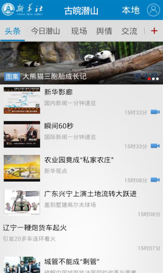 古皖潜山