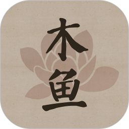 功德木鱼-电子木鱼