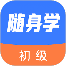 初级会计随身学