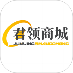 君领商城