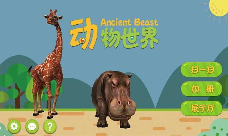 动物世界