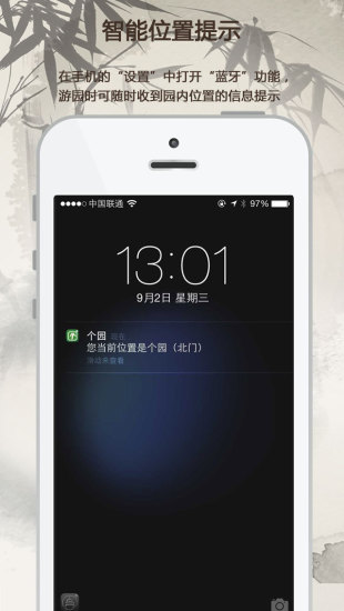 个园