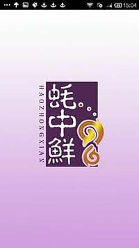 蚝中鲜酒楼