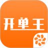 开单王