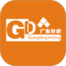 广东针织