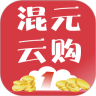 混元云购