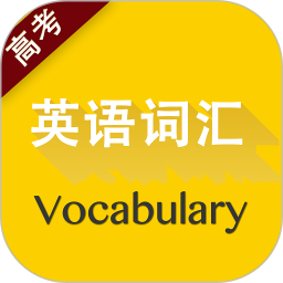 高考英语词汇有声点读