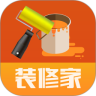装修家
