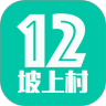 坡上村12号
