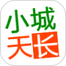 小城天长