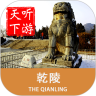 乾陵导游