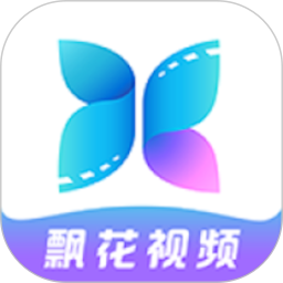 飘花视频播放器官方版(飘花特效视频制作)