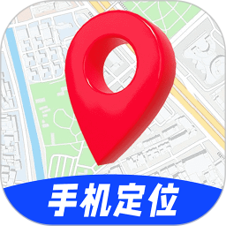手机号定位神器
