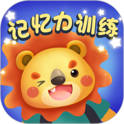 记忆力练习