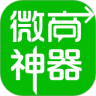 微商神器