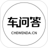 车问答