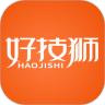 好技狮招聘