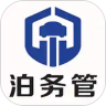 泊务管